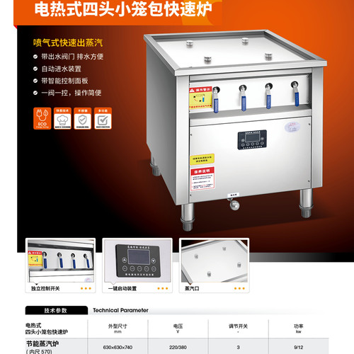 宏图伟亮旺亮旺中厨蒸包炉肠粉炉