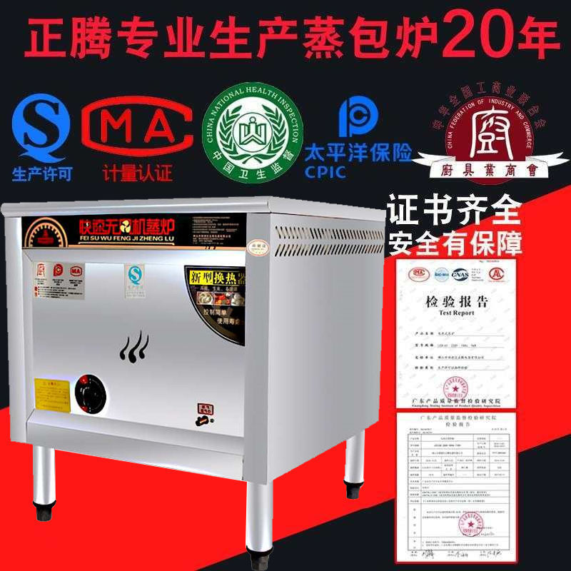 正腾无风机快速炉节能王馒头蒸包燃汽机子单用煤气液化天然气商用