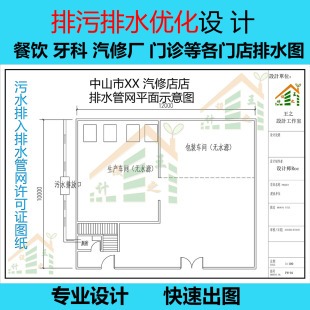餐饮牙科口腔汽修厂门诊排污排水等店铺cad绘制水电施工图设计图