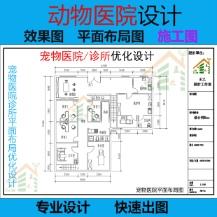 动物宠物诊所医院CAD平面布局图3DMAX门头室内效果图水电施工设计