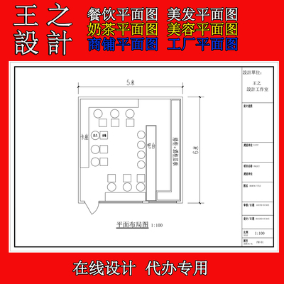 CAD代画描图代办正图纸平面流程位置卫生许可正平面布置食品许可