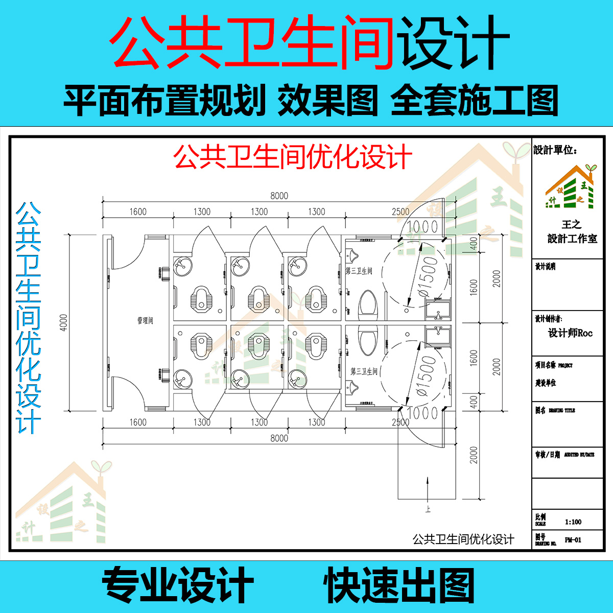 公共卫生间CAD代画施工图室内装修设计效果图水电3DMax外观改造