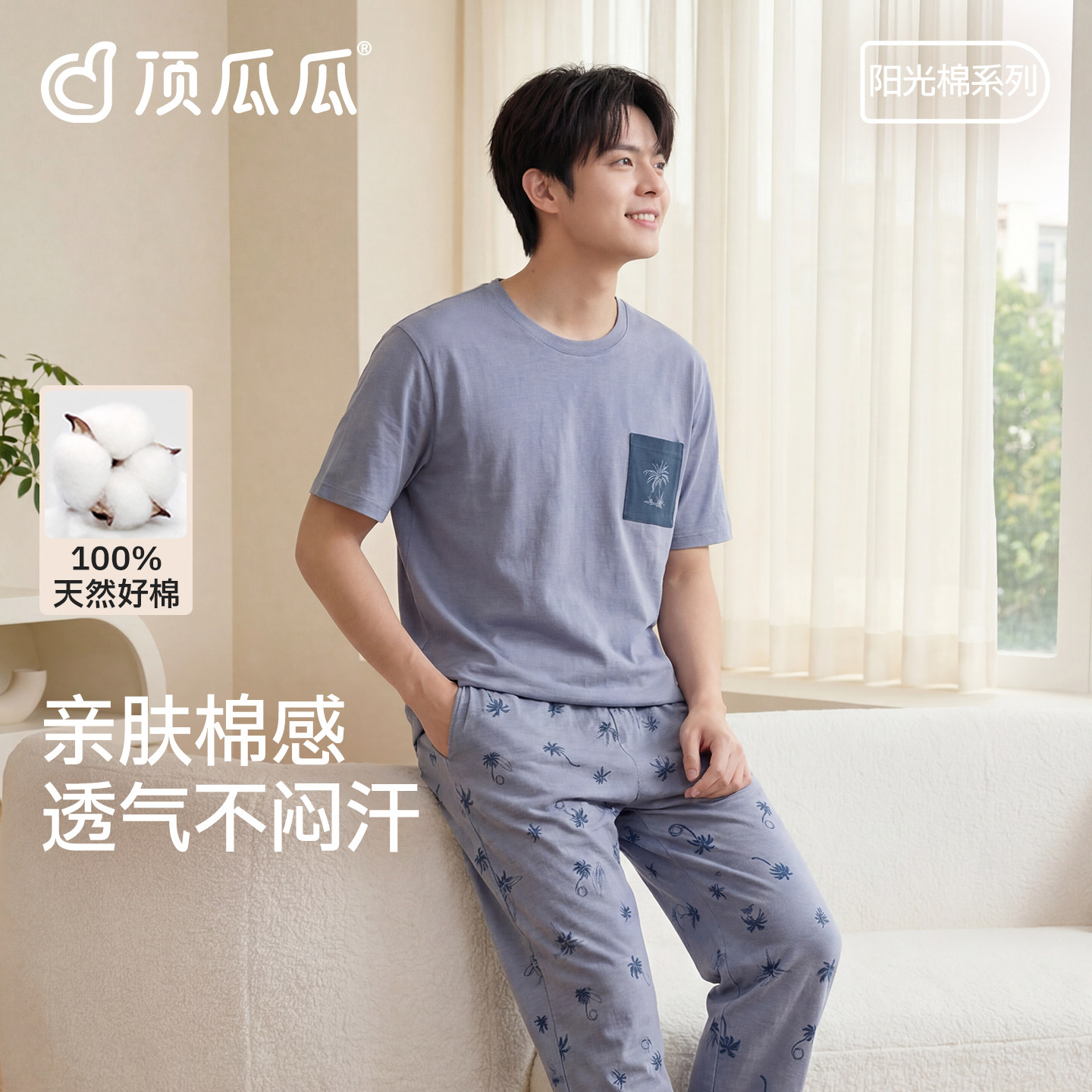 顶瓜瓜纯棉睡衣男士夏季薄款短袖长裤套装亲肤透气可外穿家居服