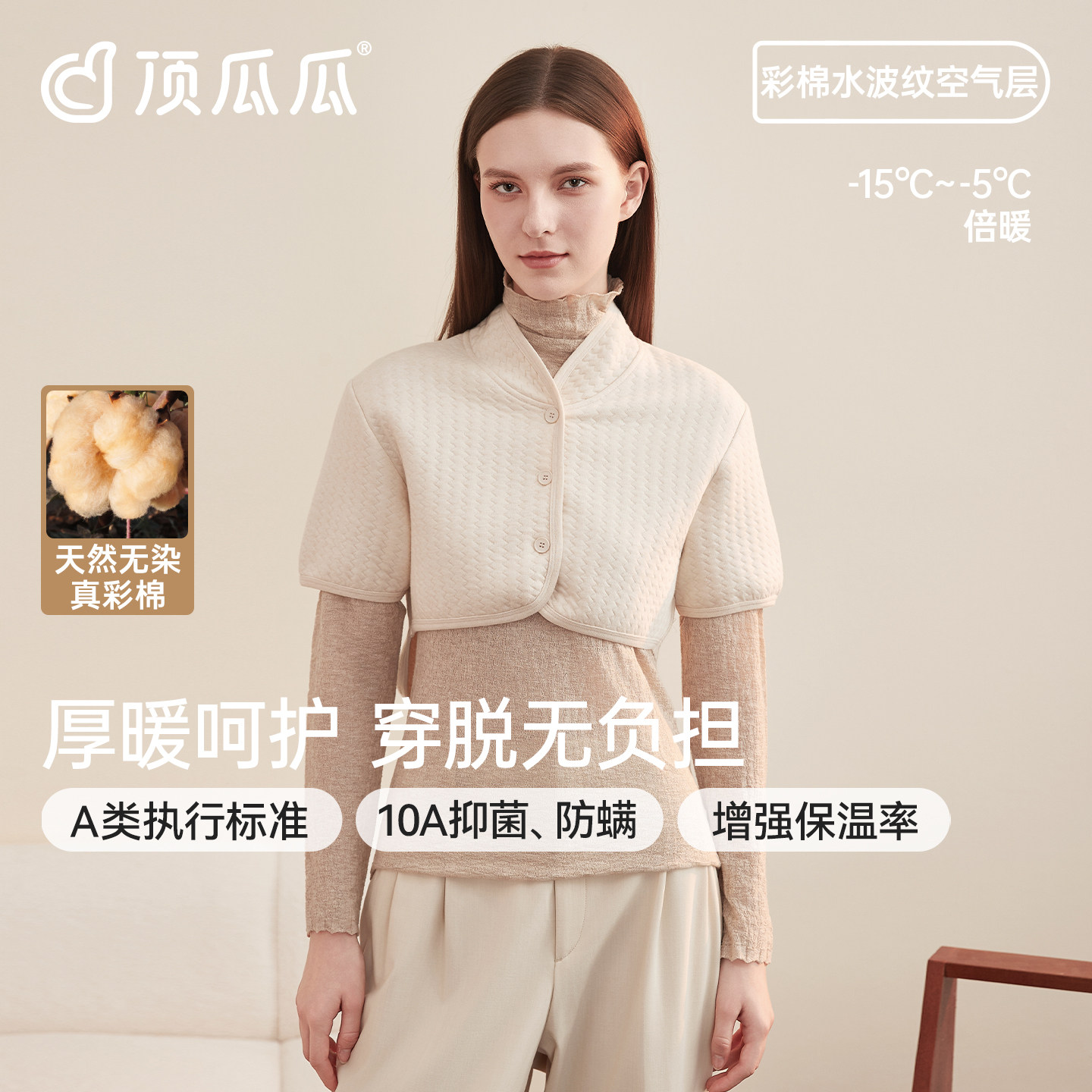 顶瓜瓜彩棉空气层纯棉10A抑菌护肩颈椎护肩膀护颈中老年短袖坎肩,女士内衣/男士内衣/家居服,保暖背心,淘宝优惠券,粉丝福利购,淘宝优惠卷