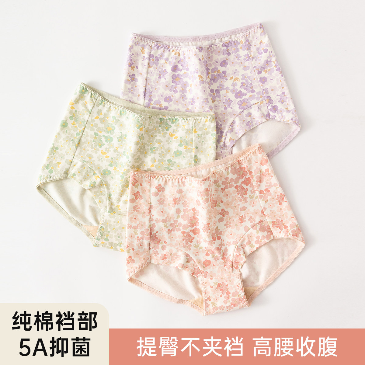 顶瓜瓜女士彩棉高腰抗菌内裤