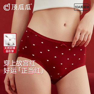 顶瓜瓜女士内裤本命年红色喜庆中腰内裤纯棉抑菌底档A类三角内裤