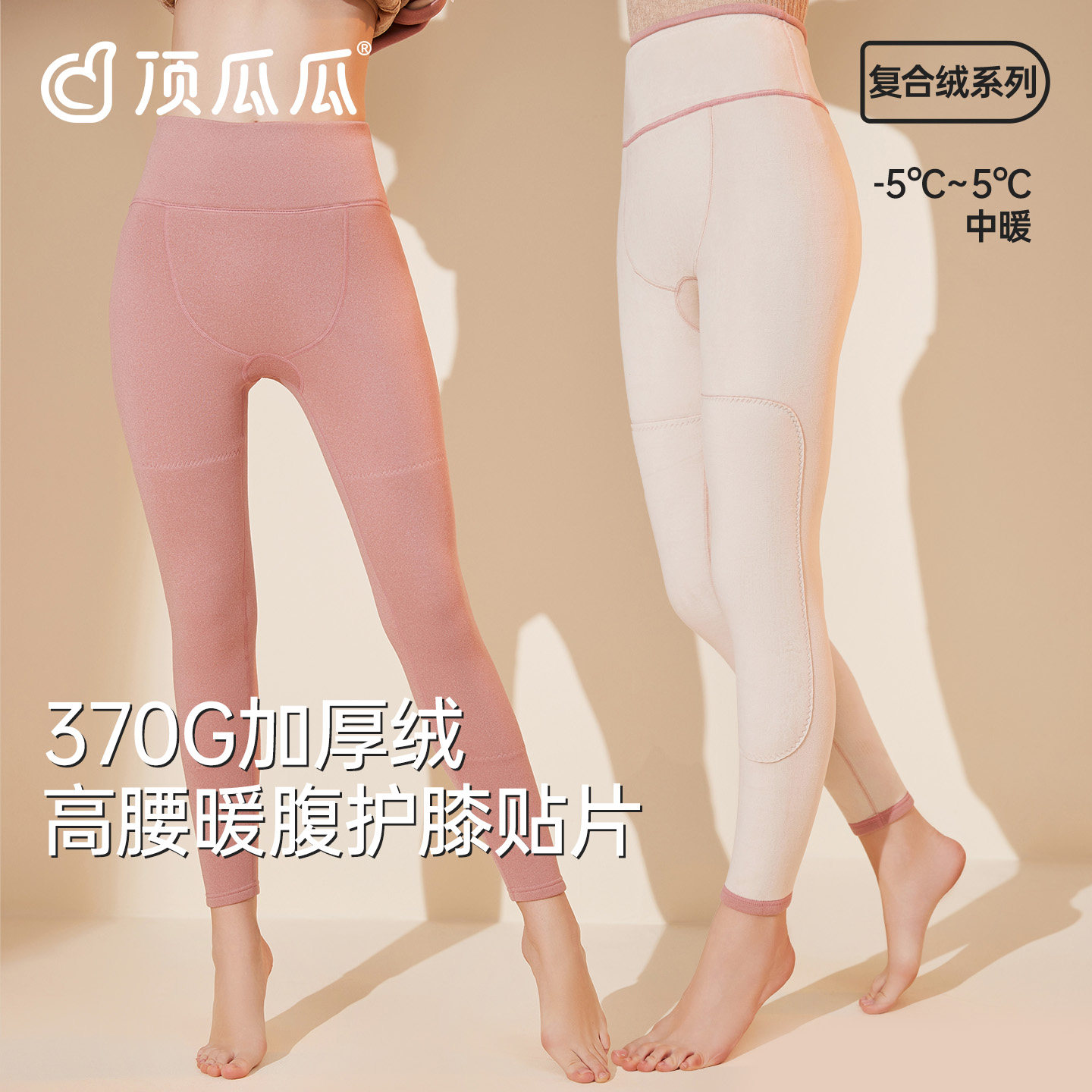 顶瓜瓜女士保暖裤高腰收腹护膝