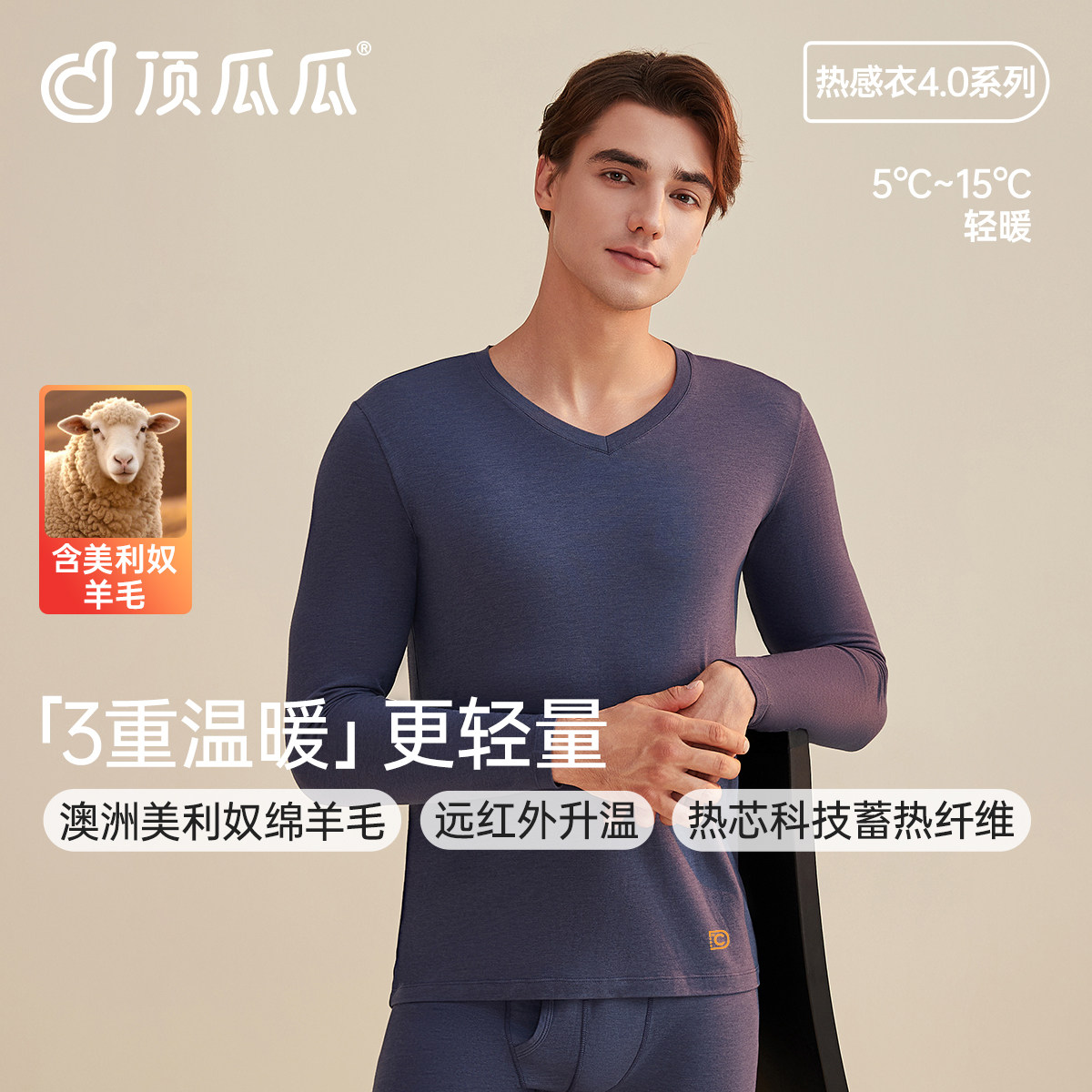 顶瓜瓜男士秋冬保暖内衣含羊毛V领抑菌防螨轻薄打底秋衣秋裤套装