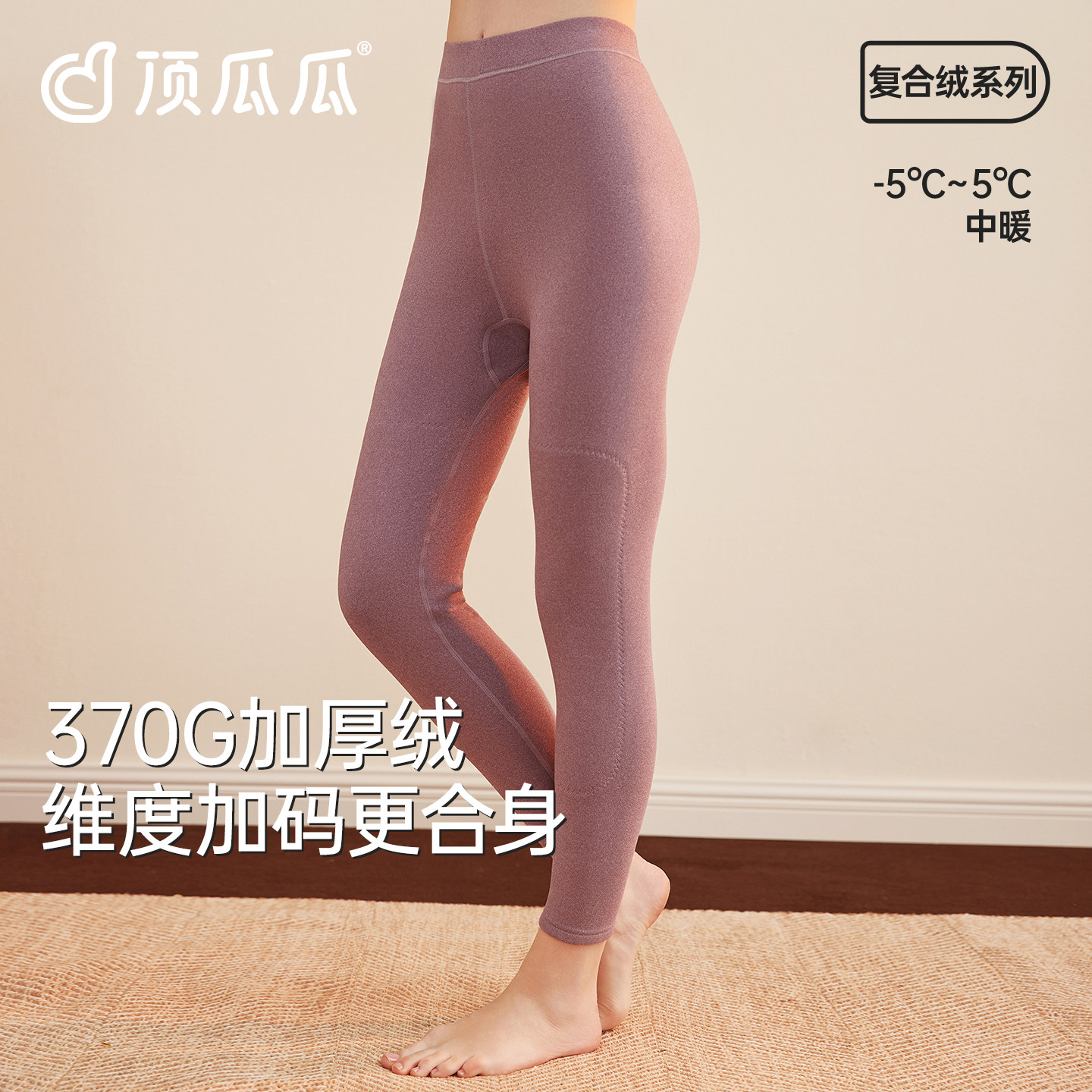 顶瓜瓜女士复合绒加厚保暖裤