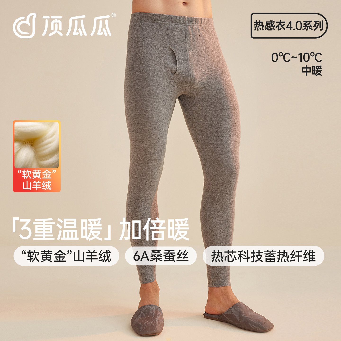 顶瓜瓜抑菌男士加长护膝保暖裤