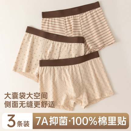 顶瓜瓜7A抑菌纯棉底档男士天然彩棉内裤舒适不卡裆条纹平角内裤