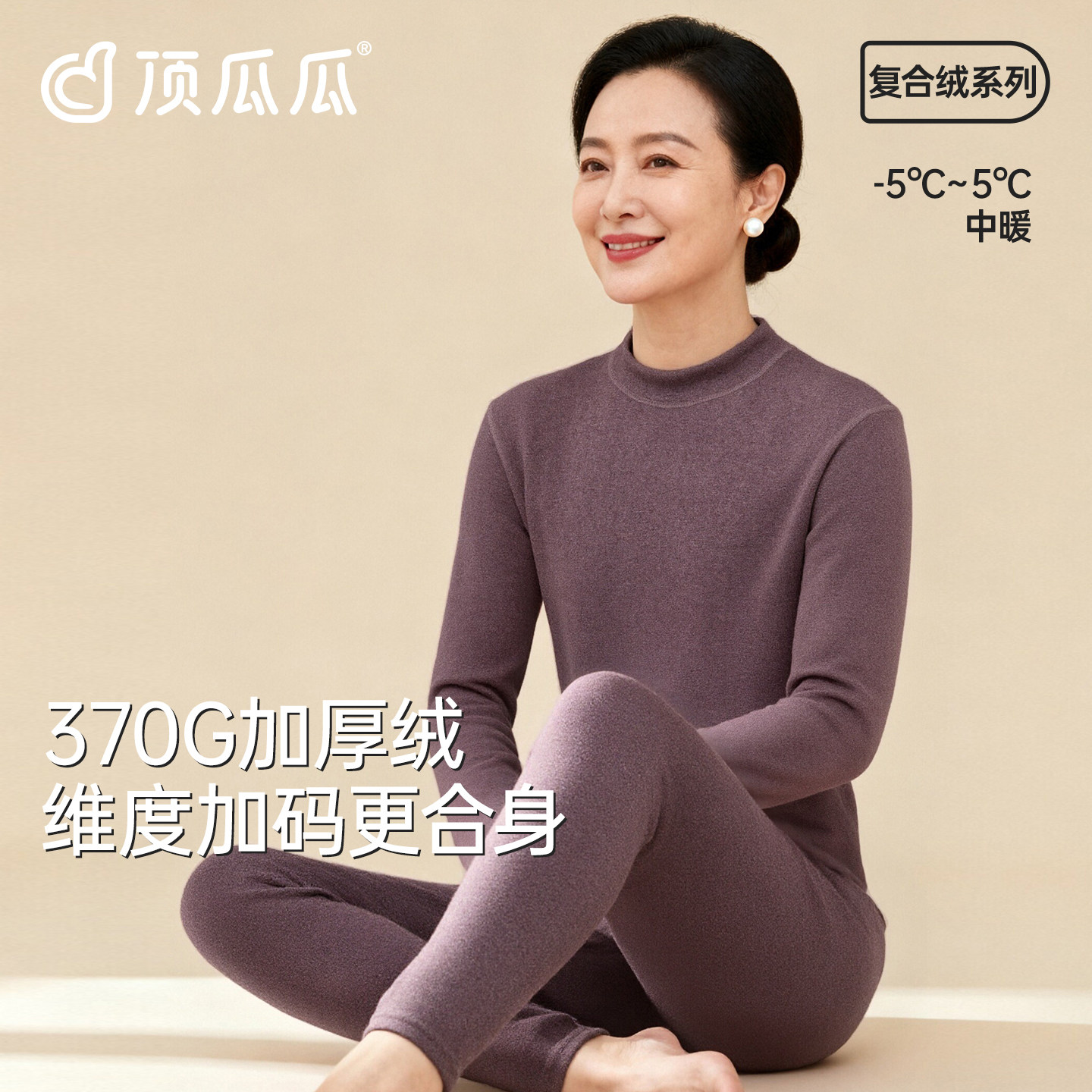 顶瓜瓜复合绒女士半高领保暖内衣秋冬季加绒加厚妈妈秋衣秋裤套装