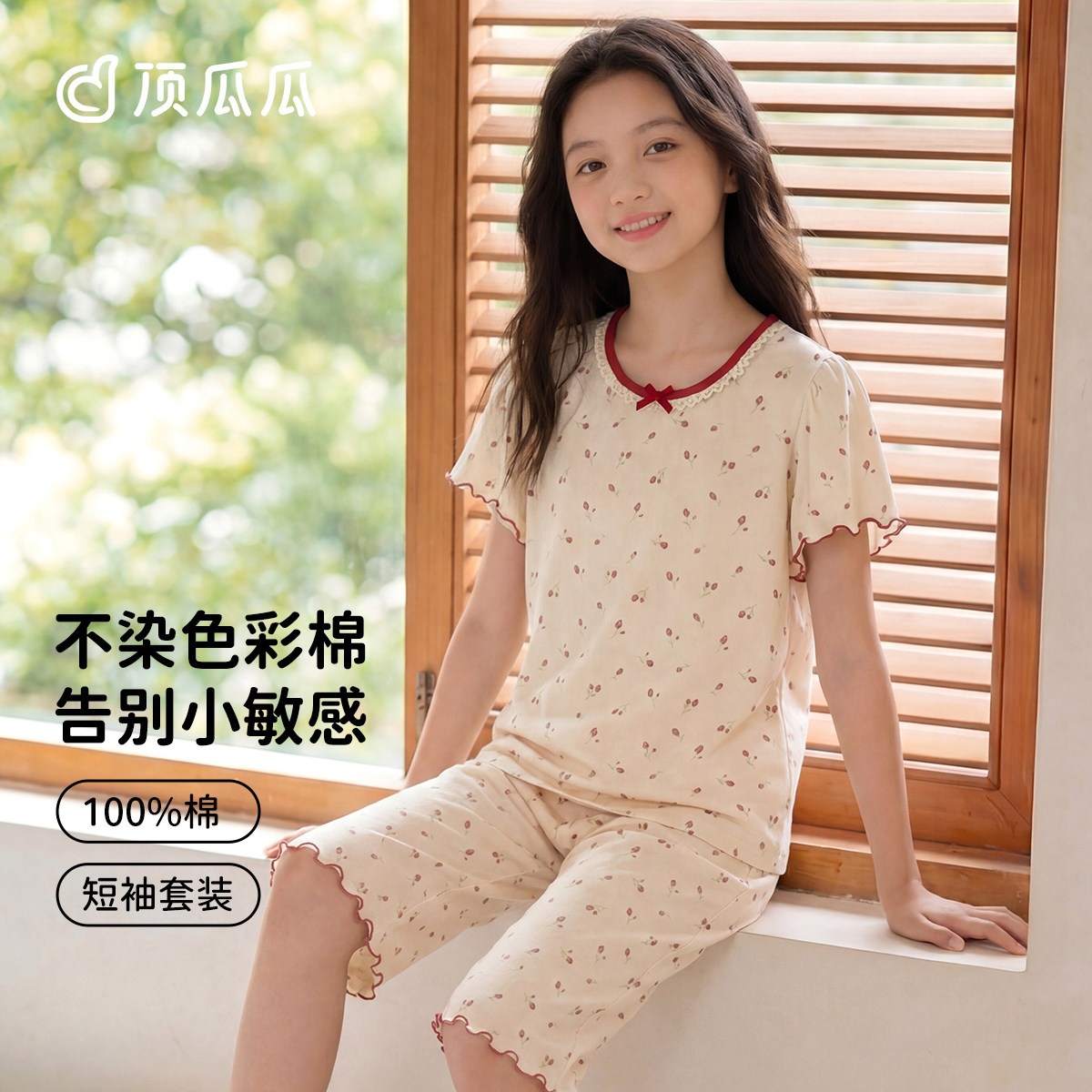 顶瓜瓜纯棉女童夏季碎花睡衣套装