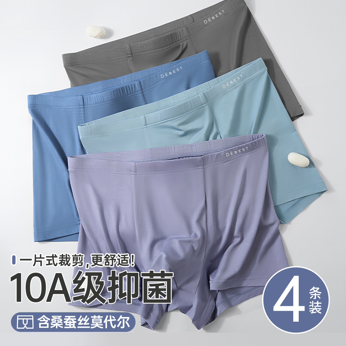 顶瓜瓜男士莫代尔内裤桑蚕丝抑菌底档无痕高弹夏季薄款平角短裤