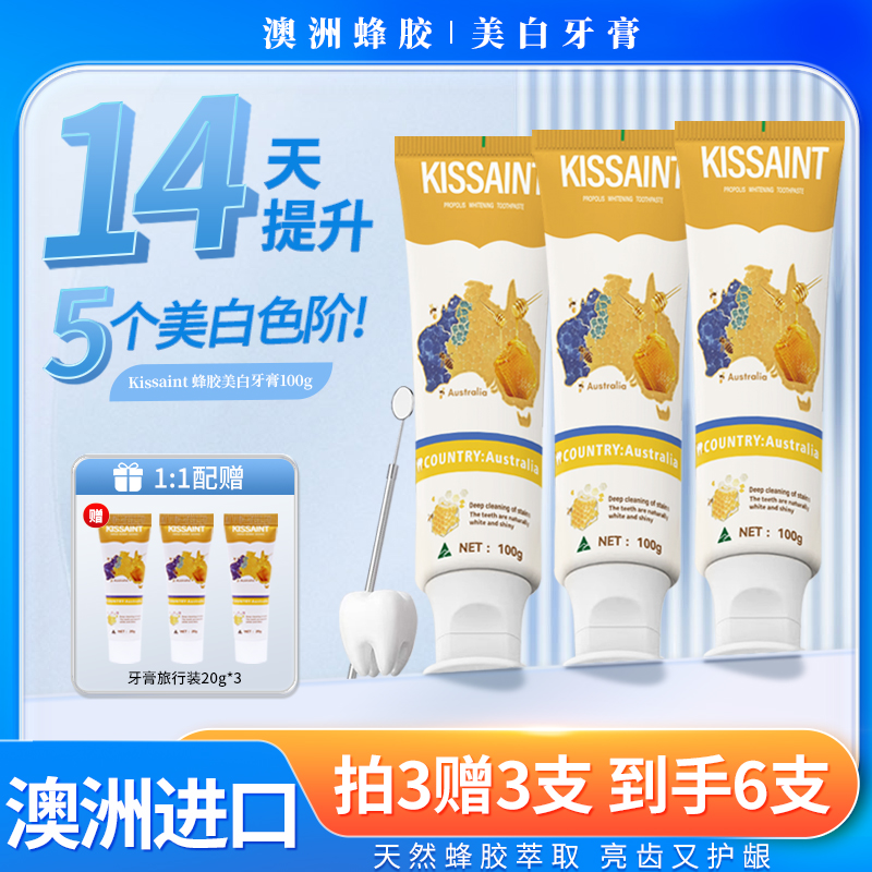 【拍一发六】澳洲进口Kissaint蜂胶美白牙膏去牙渍护龈清新口气