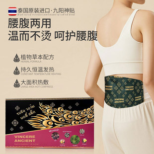 泰国VINCERE ANCIENT腰贴暖腰带保暖发热腰贴暖腹宫姨妈暖肚子女