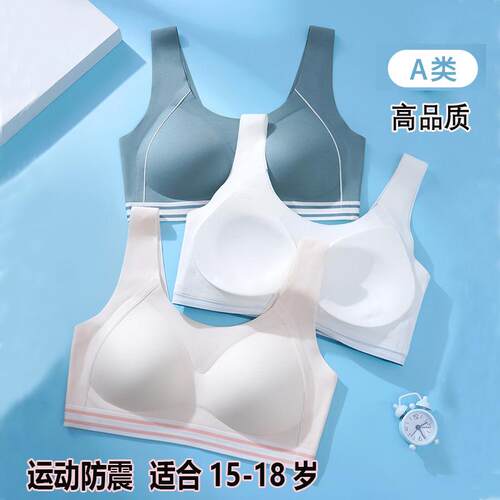 青春期初中高中学生无痕运动内衣