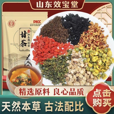 春节正常发货山东效宝堂甘茶伏甘益甘方舒甘百草伏湿茶正品快手