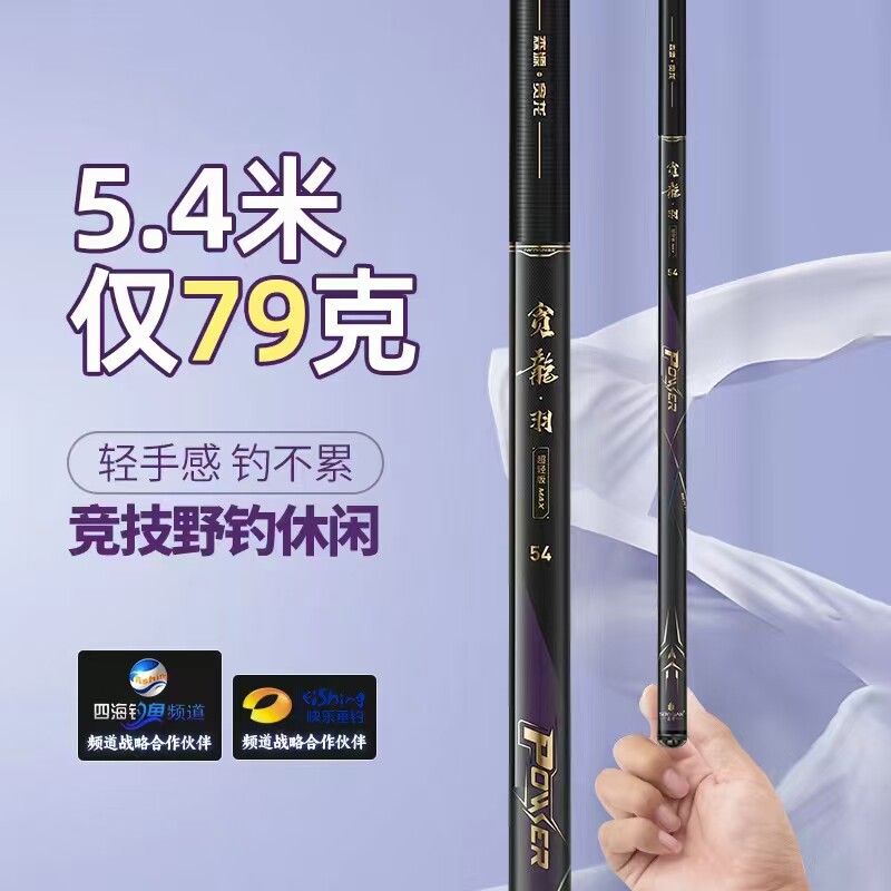 森源出品 贪龙羽鱼杆