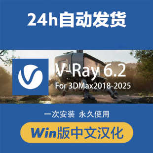 2025中文汉化版 vray6.2渲染器 2020 3dmax for