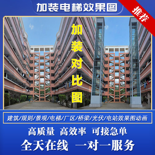 学校旧楼加装增设电梯效果图动画玻璃幕电梯图铝板电梯装修3D PS