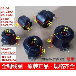 电磁阀线圈 2A-D2 DC24V 2B-C2/C4 AC220V 2B-C1/C3 AC110V插头式