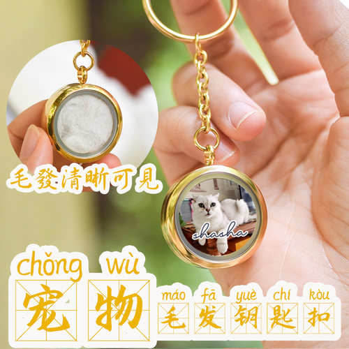 宠物留念在我身边照片钥匙扣定制