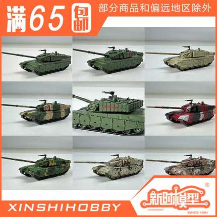 新时模型 1/144 中国99A上色完成品静态模型