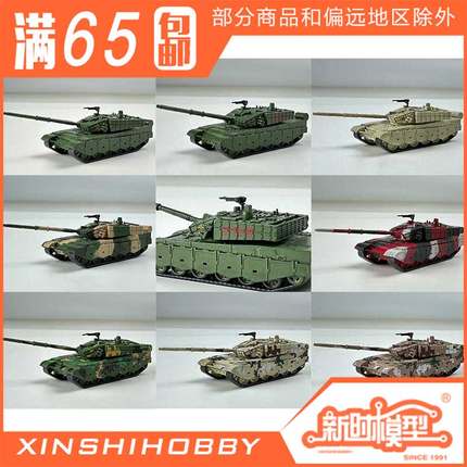 新时模型 1/144 中国主战坦克ZTZ-99A上色完成品静态坦克战棋模型