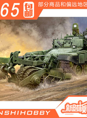 现货包邮 小号手 1/35 俄罗斯 BMR-3 装甲扫雷车 09552