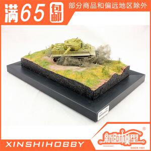 新时 c工作室 1/56 静态战车模型成品地台 倒车中的虎式