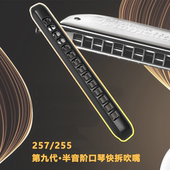 新手推荐 第九代 口琴吹嘴 255半音阶口琴吹嘴快拆吹嘴 和莱257