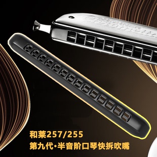 257演出练习准专业学生用旅游便携半音阶口琴快拆吹嘴第八代推荐
