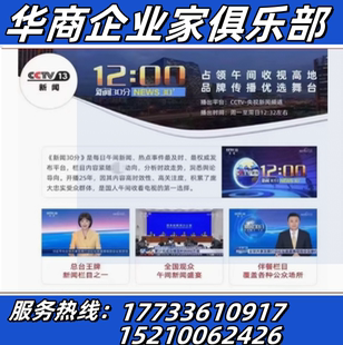 欢迎咨询-CCTV—13新闻频道《新闻30分》后广告位央视广告投放