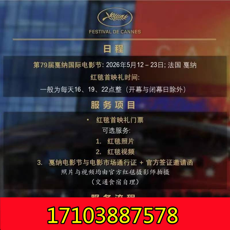 5月12-23日第79届戛纳电影红毯首映礼，与您相约黄金海岸！