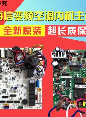 海信变频空调内机主板KFR-60LW/39BP配件RZA-4-5174-245 1353002