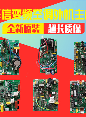 海信中央空调1556521内机主板5P外机主板KUR/HUR-125W