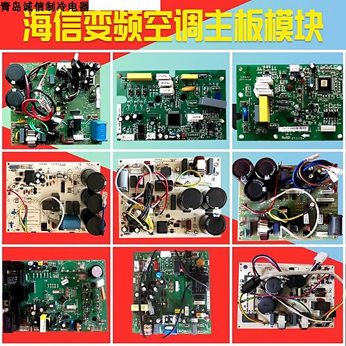 海信空调外机主板电脑板控制板