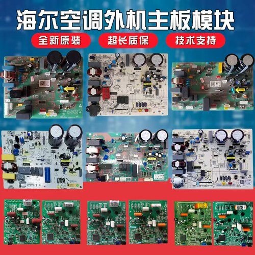 海尔空调电脑版通用模块板驱动板