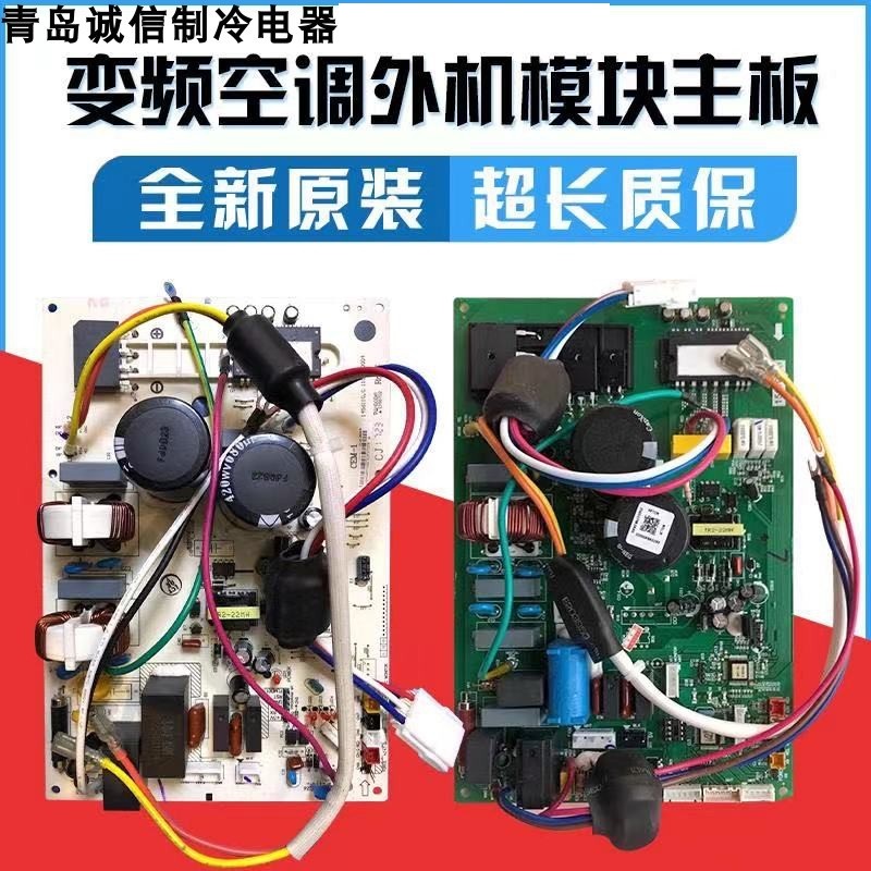 海信变频空调外机主板控制板