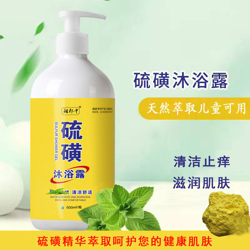 硫磺沐浴露后背螨虫豆痘男女通用持久润肤上海硫磺皂膏控油乳