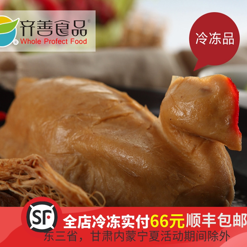 （冷冻品）齐善鸿运旺财素鸡整只素全鸡大豆素肉佛家斋菜素菜上供