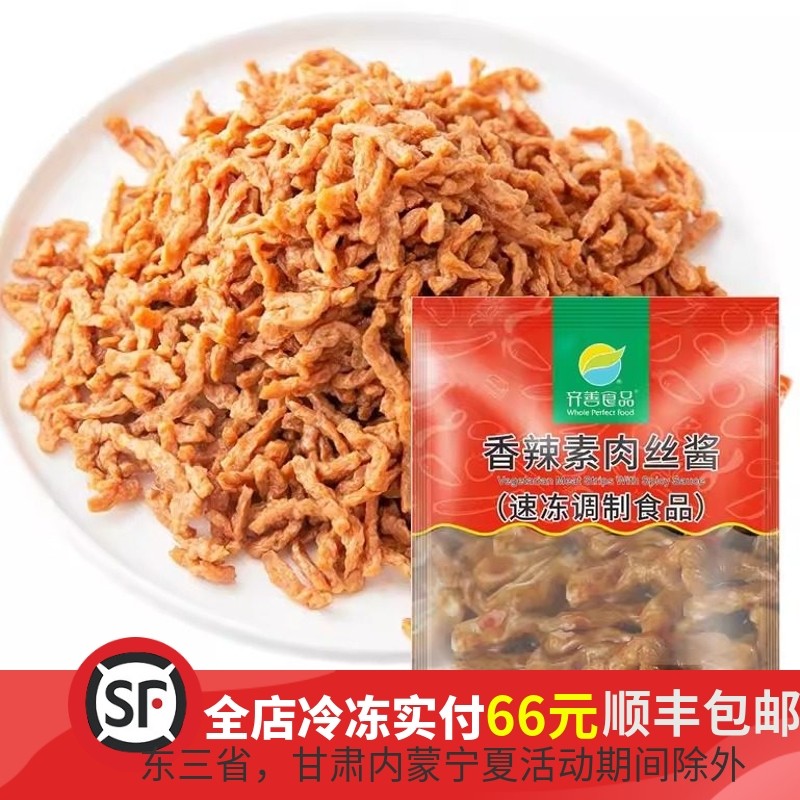 齐善香辣素肉丝500克包装大豆蛋白斋菜仿荤素肉辣味500克包装素肉