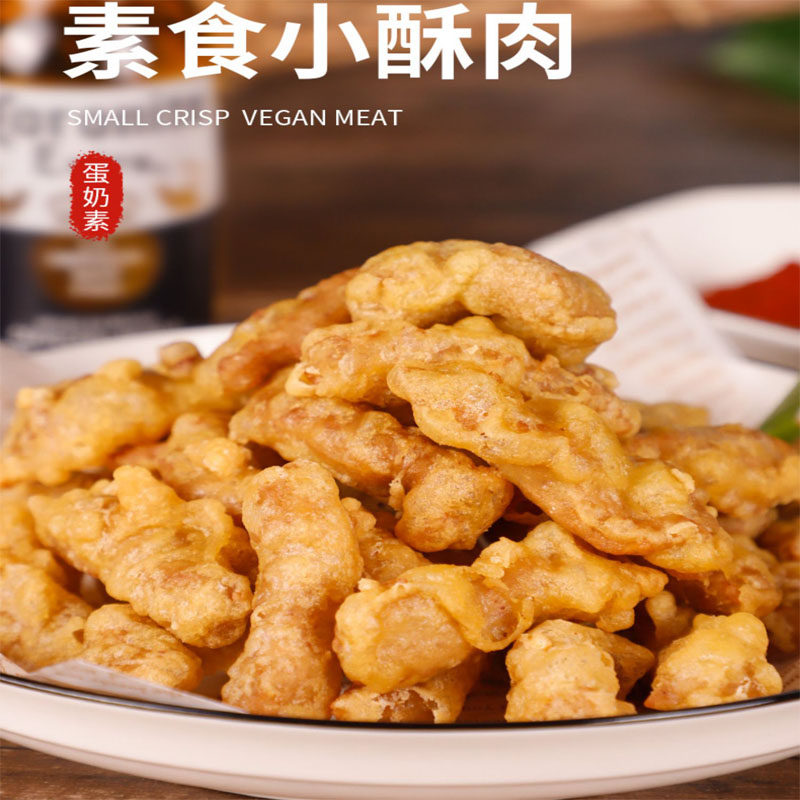 素食小酥肉大豆蛋白品佛家可食冷冻半成品火锅炒菜植物肉仿荤斋