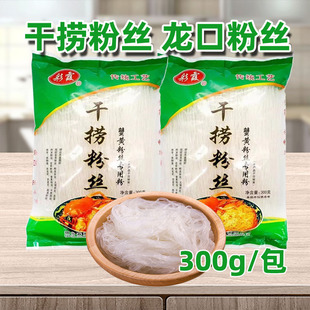 彩霞干捞粉丝300g两包正宗龙口粉丝素食可用无五辛豌豆粉丝火锅粉