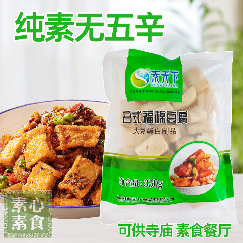 素天下素食棉豆腐可供寺庙无五辛