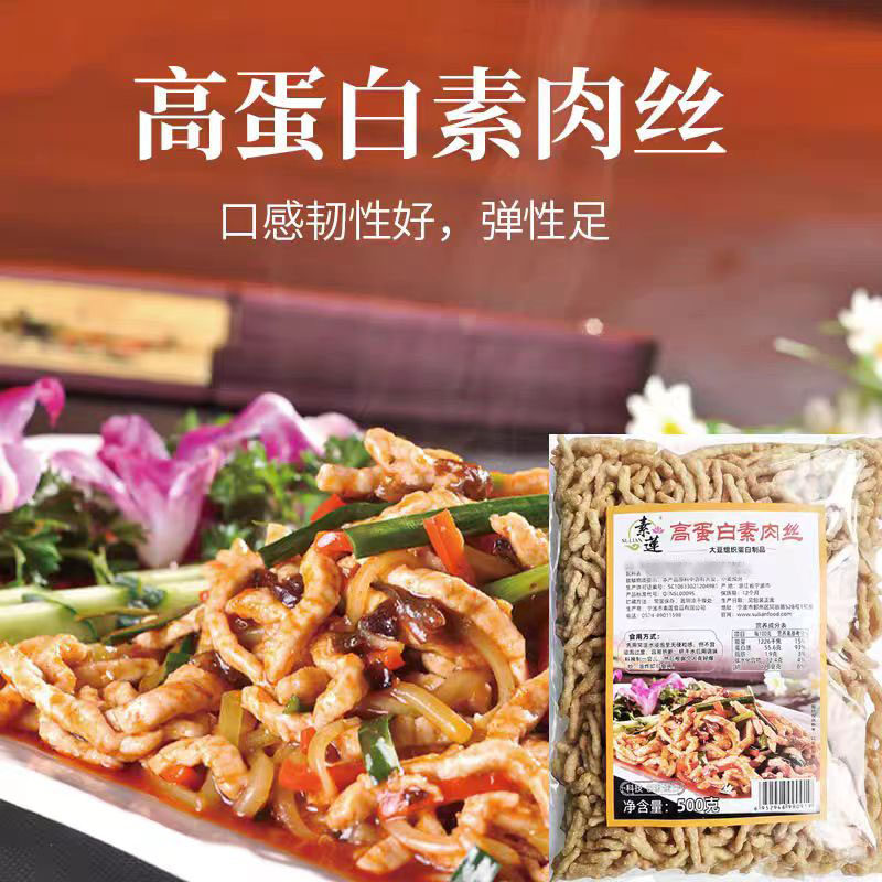 素肉拉丝蛋白素肉拉丝植物肉素食人造肉佛家纯素食品寺院可用仿荤