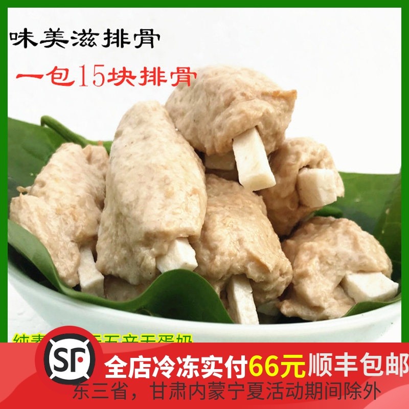 仿荤素排骨大豆素肉全素斋菜素菜食品佛家斋菜不含五辛冷冻半成品