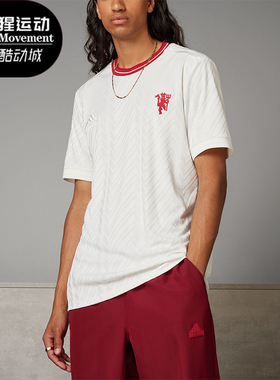 Adidas/阿迪达斯正品曼联足球男士休闲文化运动球衣IP1746