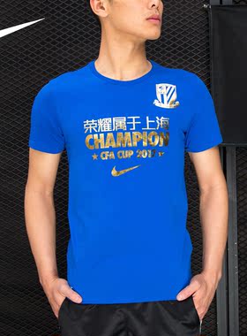 Nike/耐克正品新款CFA上海申花足协杯夺冠球迷T恤AV1345